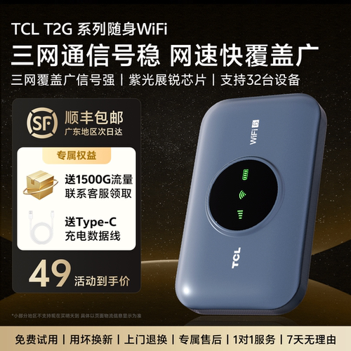 TCL2025新款免插卡高速随身WiFi6