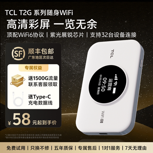 TCL2026新款带屏全国通用高速随身WiFi