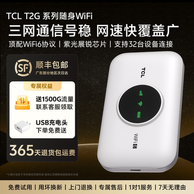 TCL随身WiFi6高速上网