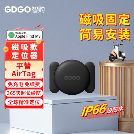 GDGO【苹果专用】磁吸定位器防丢平替适用AirTag防水自行车电动摩托车汽车无线智能防丢贴手机追踪神器tag
