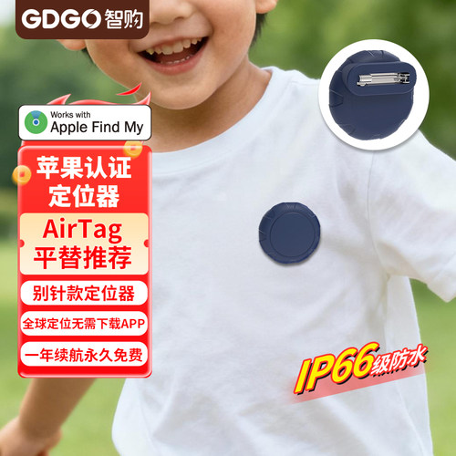 GDGO苹果专用扣针款防丢定位器