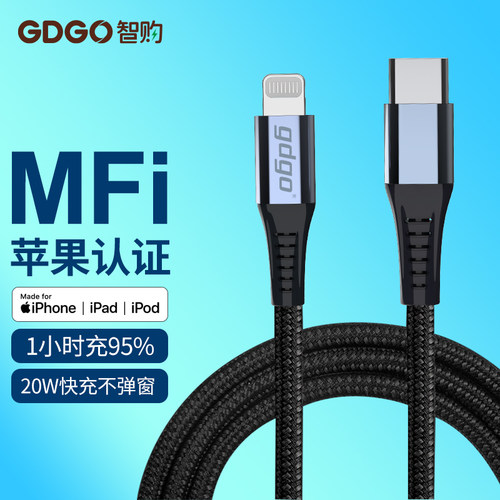 gdgo20W适用苹果mfi快充充电线