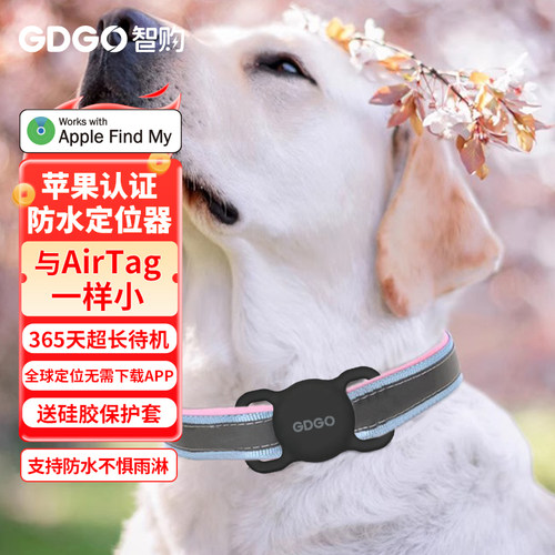 GDGO防丢定位器AirTag认证款