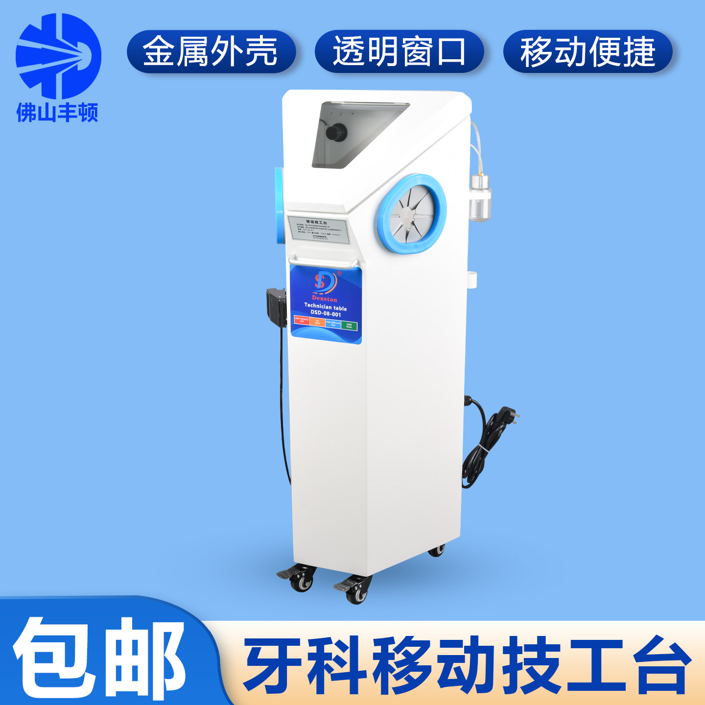 牙科技工台无影移动操作台打磨机口腔喷砂机吸尘机防尘箱设备器械