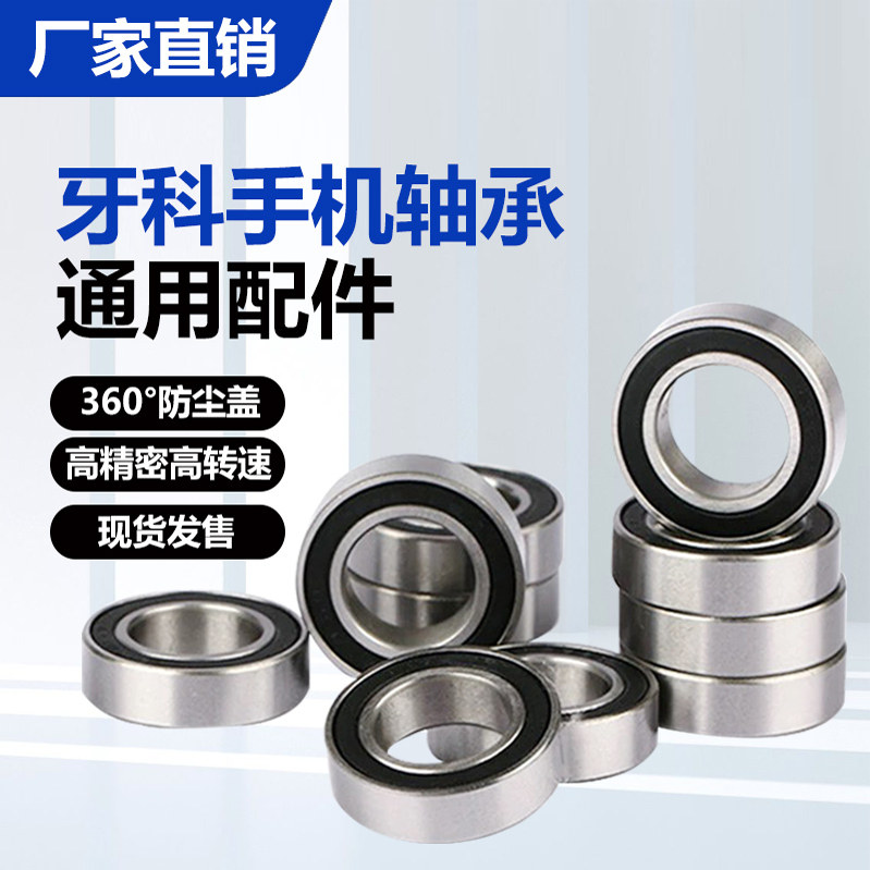 牙科手机轴承陶瓷精密低噪
