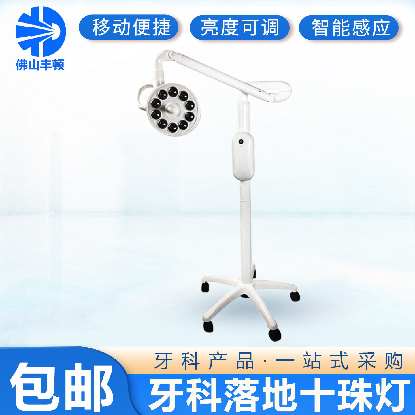 牙科坐地口腔灯落地移动LED感应冷光无影灯手术检查口腔美容医院
