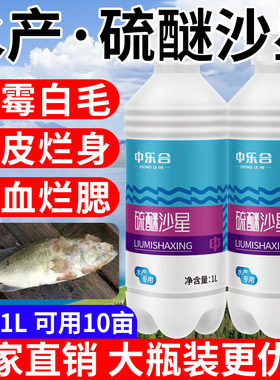 水产养殖硫醚沙星白毛水霉净克星