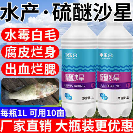 硫醚沙星水产养殖专用水霉净克星专治鱼塘虾蟹白毛烂身出血大蒜素