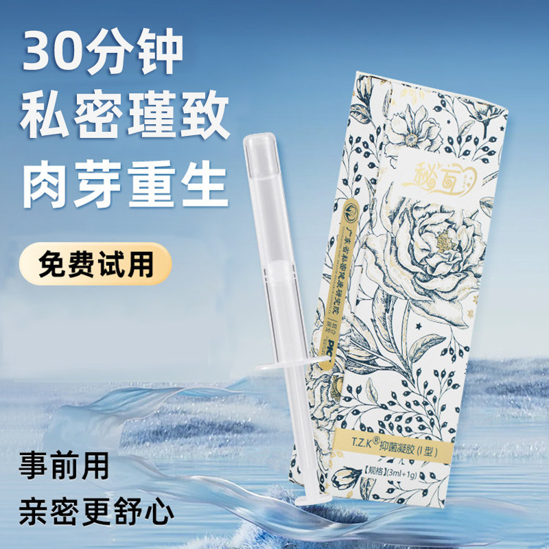 私密凝胶私处瑾致私密水润弹养护