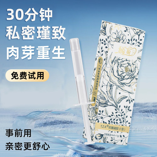 私密凝胶私处瑾致私密水润弹养护