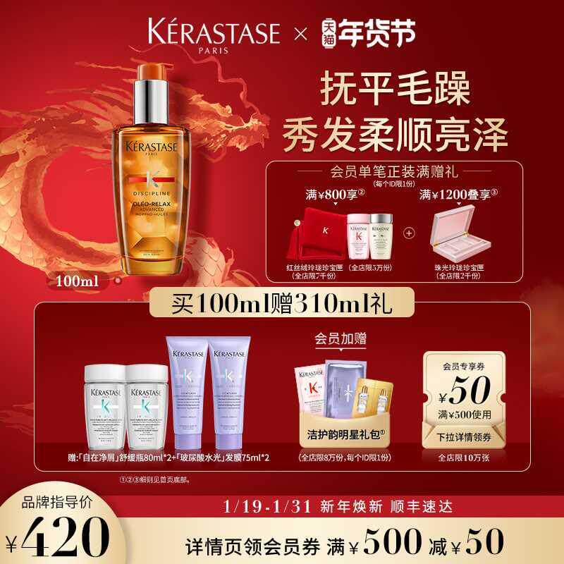 【新年礼物】卡诗奥丽柔顺护发精油柔顺防毛躁分叉修护干枯礼盒