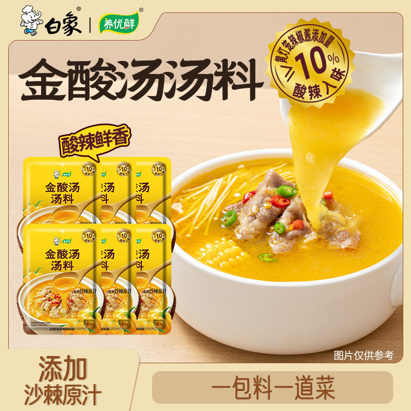 白象酸汤肥牛调味料酸辣金酸汤酱家用调料料理包火锅鱼酸辣底料包图片