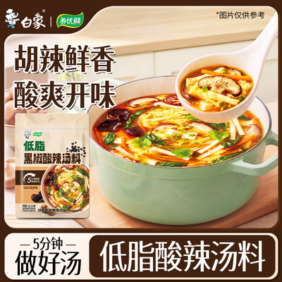 白象黑胡椒酸辣汤料包调味料营养方便速食胡辣汤包调料官方旗舰店