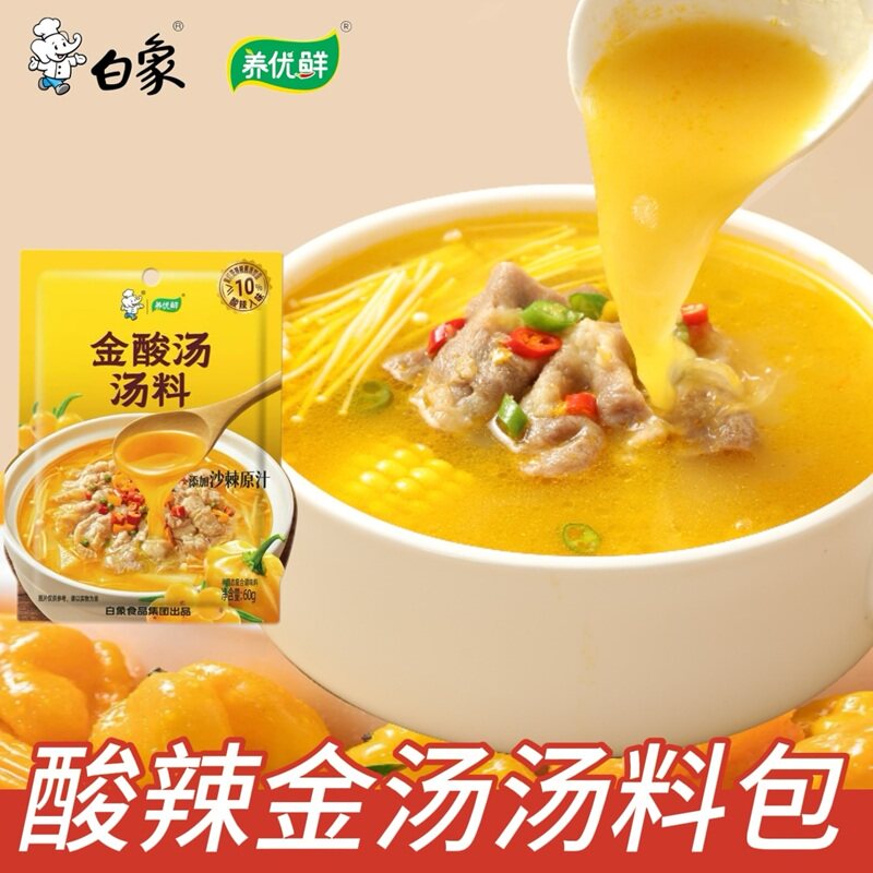 白象金酸汤火锅底料番茄锅底独立小包装番茄肥牛番茄牛腩调味汤煮