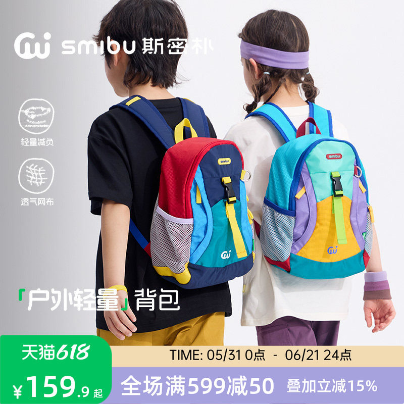 SMIBU斯密朴儿童书包2026新款男童女童轻便旅行包户外登山双肩包