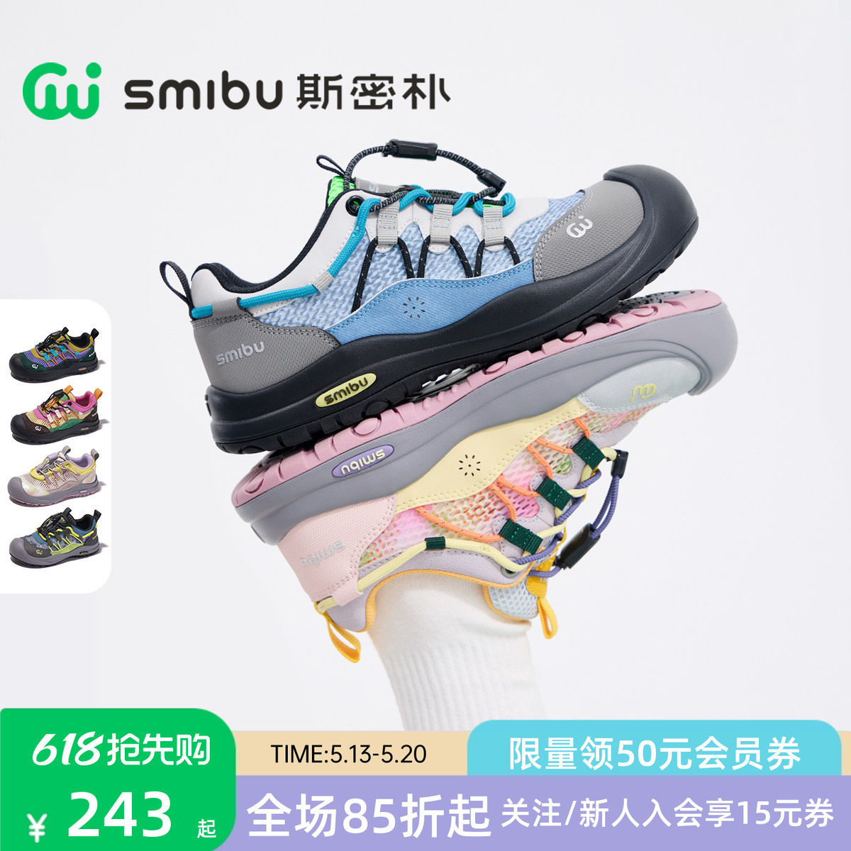 SMIBU斯密朴儿童运动鞋2026男女童新款夏季透气户外休闲鞋啵啵糖