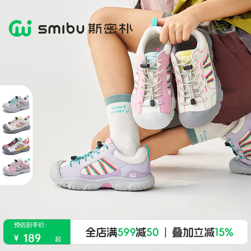 SMIBU斯密朴童鞋2026春夏新款儿童运动鞋女童板鞋男童登山鞋山野图片