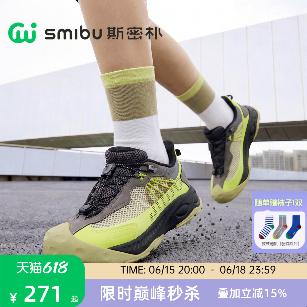 SMIBU斯密朴童鞋儿童运动鞋2026春新款板鞋男女童登山户外鞋夏季