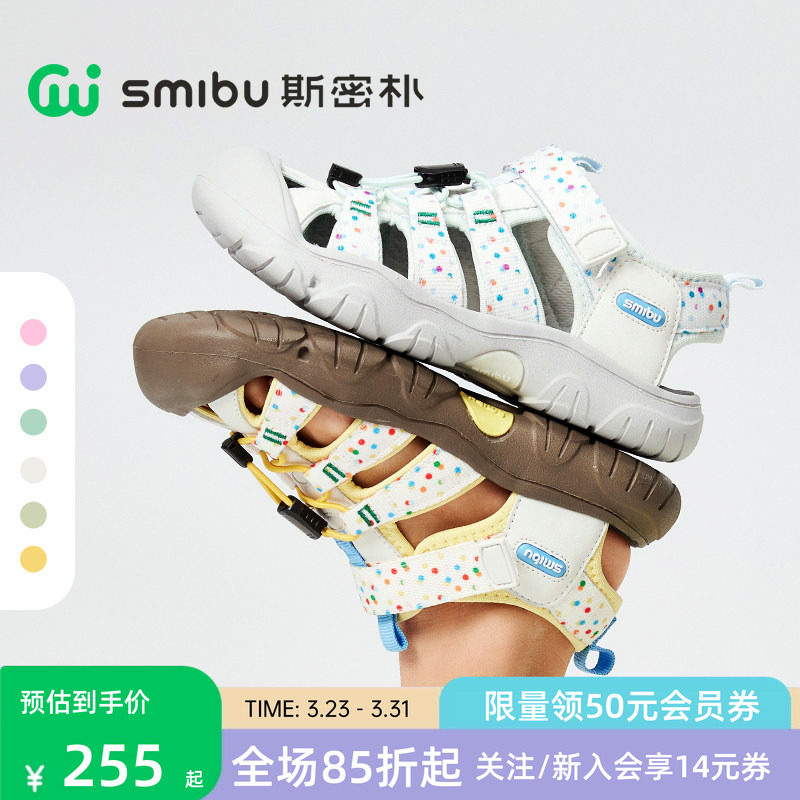 SMIBU斯密朴童鞋儿童凉鞋2026夏季新款男童女童户外溯溪鞋子森途