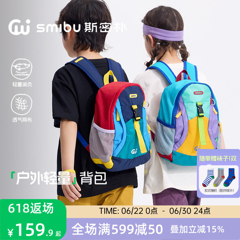 SMIBU斯密朴儿童书包2026新款男童女童轻便旅行包户外登山双肩包