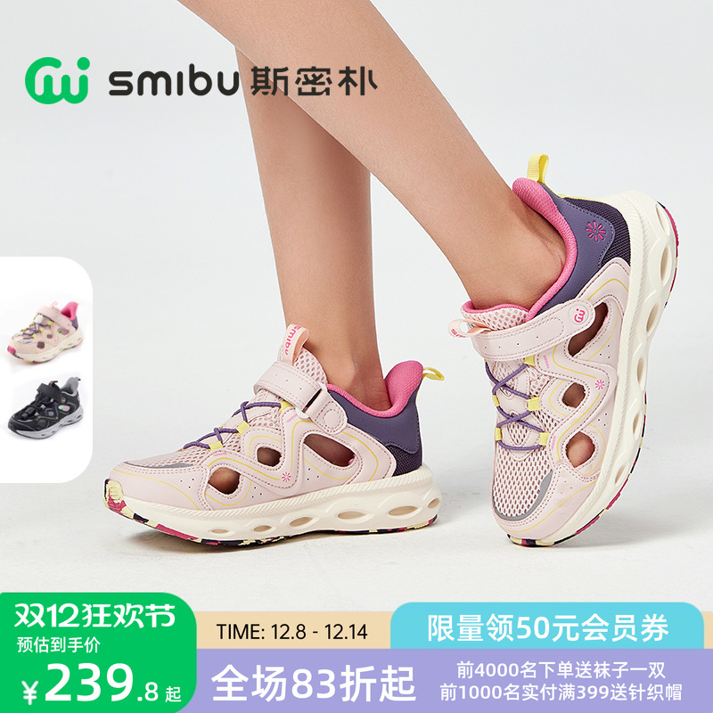 SMIBU童鞋凉鞋2025夏季新款儿童运动鞋户外登山网鞋男童女童鞋子