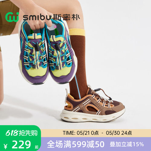 SMIBU童鞋凉鞋2026夏季新款儿童运动鞋户外登山网鞋男童女童跑鞋
