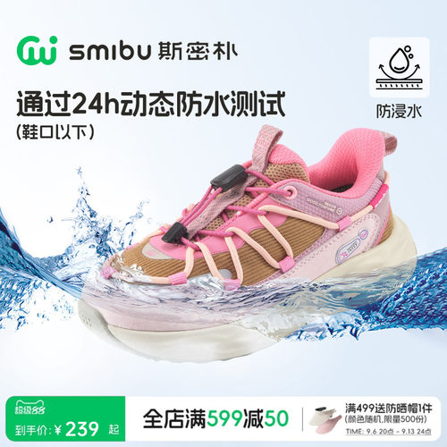 SMIBU斯密朴童鞋儿童体考鞋瞬时缓震2026春秋新款防水版户外鞋子
