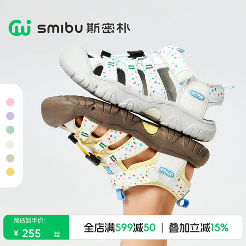 SMIBU斯密朴童鞋儿童凉鞋2026夏季新款男童女童户外溯溪鞋子森途