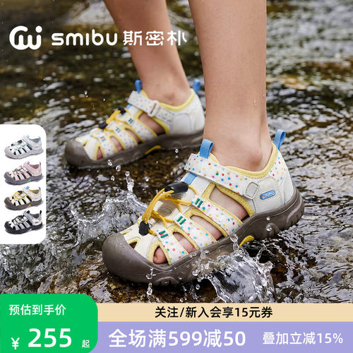 SMIBU斯密朴儿童凉鞋溯溪鞋2026夏新款男女童包头休闲运动鞋森途