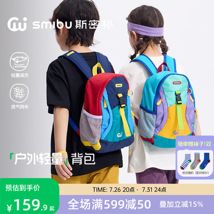 SMIBU斯密朴儿童书包2026新款男童女童轻便旅行包户外登山双肩包
