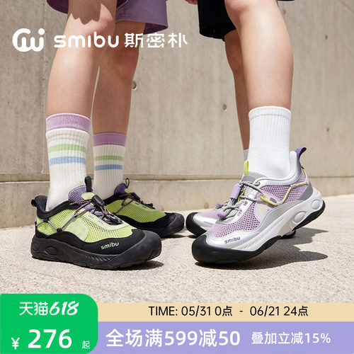 SMIBU斯密朴童鞋儿童户外鞋2026夏新款男女童休闲运动鞋山岩玄武