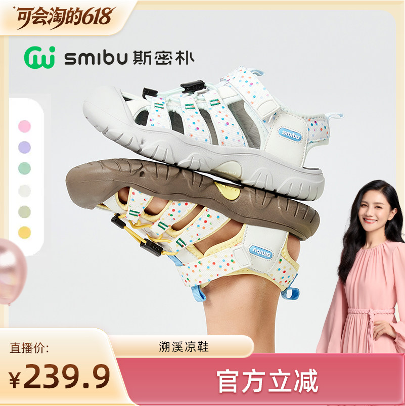 SMIBU斯密朴儿童凉鞋溯溪鞋2026夏新款男女童包头休闲运动鞋森途