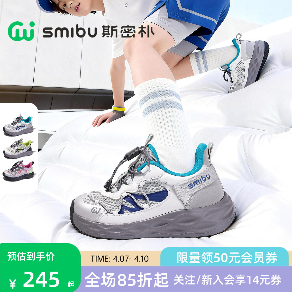 SMIBU斯密朴儿童运动鞋2026夏季童鞋男女童新款户外休闲鞋飞驰2.0