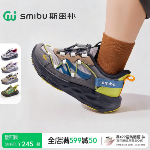 SMIBU斯密朴童鞋儿童户外运动鞋瞬时缓震2026春秋新款男女童鞋子