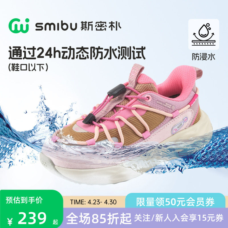 SMIBU斯密朴童鞋儿童体考鞋2026春秋新款运动鞋防水版户外登山鞋