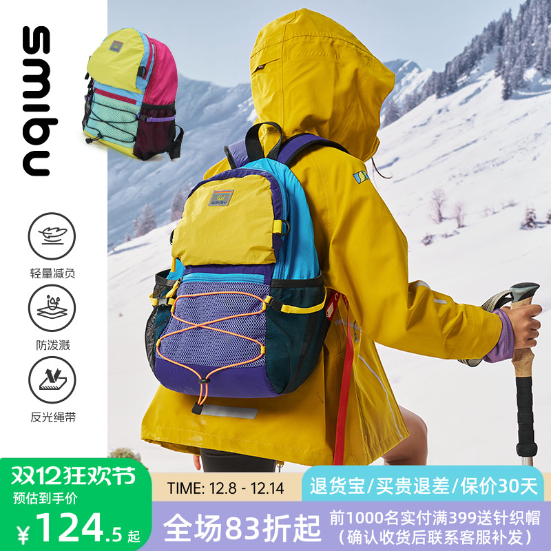 SMIBU超轻大容量男女童双肩包2025新款户外旅行登山背包学生书包