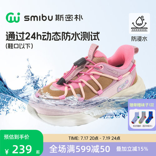 SMIBU斯密朴童鞋儿童体考鞋2026春秋新款运动鞋防水版户外登山鞋