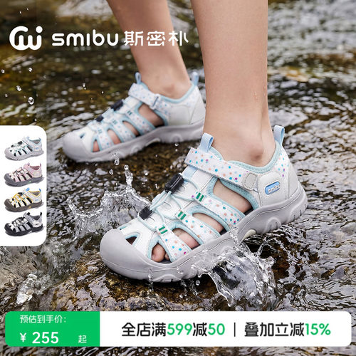 SMIBU斯密朴凉鞋2026夏季新款男童女童户外童鞋儿童溯溪鞋子森途
