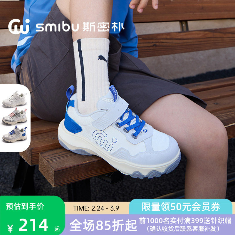 SMIBU斯密朴童鞋儿童板鞋2026春季新款户外男女童跑步运动鞋逐梦