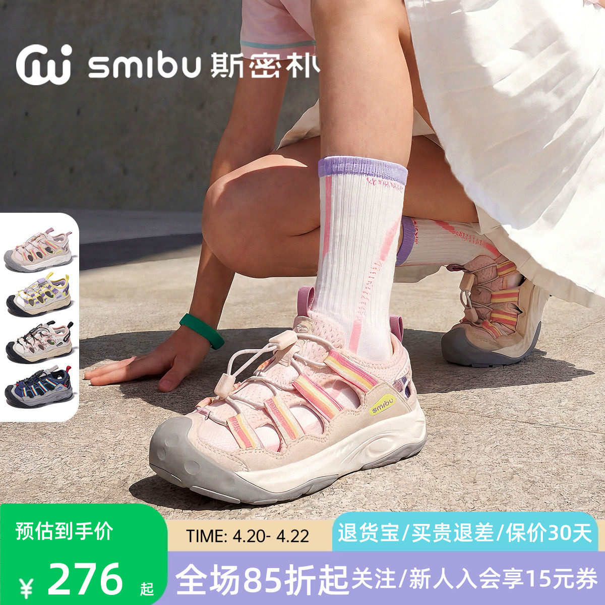 SMIBU斯密朴儿童包头凉鞋2026夏季男童女童运动鞋透气休闲鞋巡迹