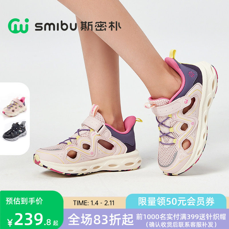 SMIBU童鞋凉鞋2025夏季新款儿童运动鞋户外登山网鞋男童女童鞋子,童鞋/婴儿鞋/亲子鞋,凉鞋,淘宝优惠券,粉丝福利购,淘宝优惠卷
