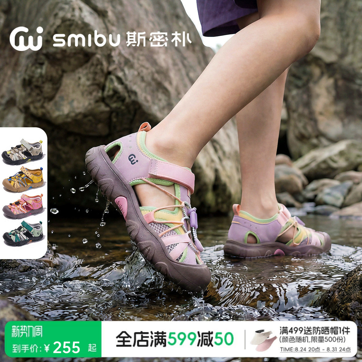 SMIBU斯密朴户外鞋溯溪鞋2026夏季新款男童女童儿童包头凉鞋芒种