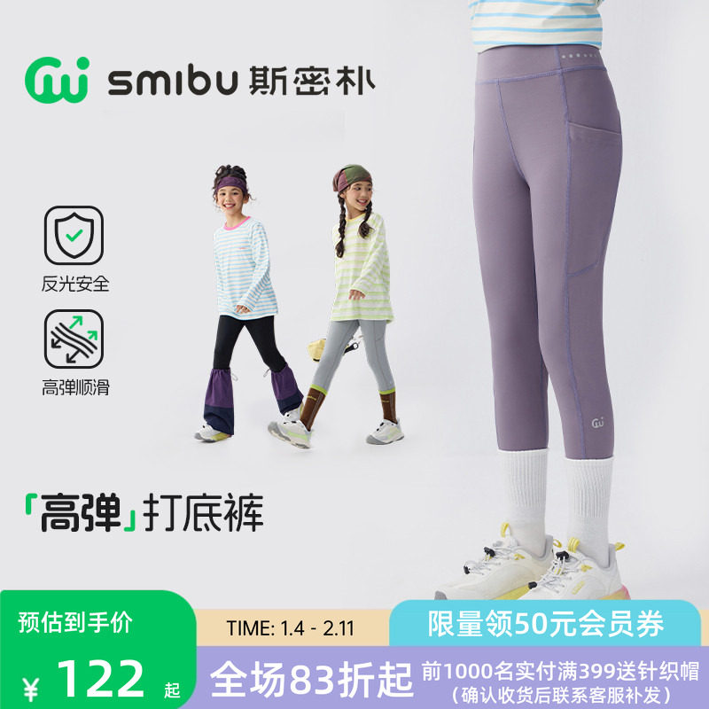 SMIBU斯密朴童装女童打底裤2026春新款儿童高腰弹力裤修身长裤子,童装/婴儿装/亲子装,打底裤,淘宝优惠券,粉丝福利购,淘宝优惠卷