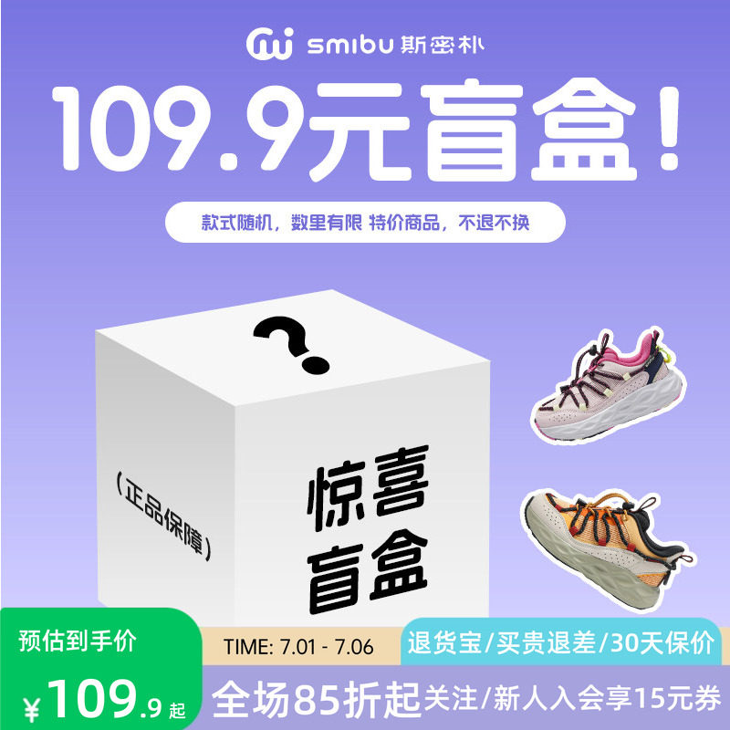 SMIBU斯密朴户外童鞋109.9元/双 福袋盲盒 春秋款男童女童运动鞋