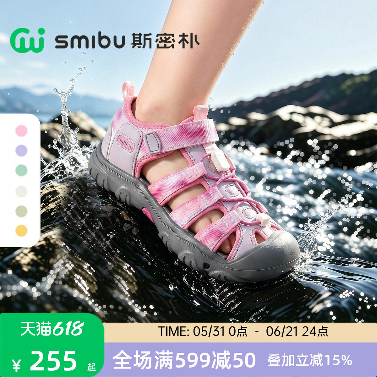 SMIBU斯密朴儿童凉鞋溯溪鞋子2026夏季新款男童女童户外童鞋森途