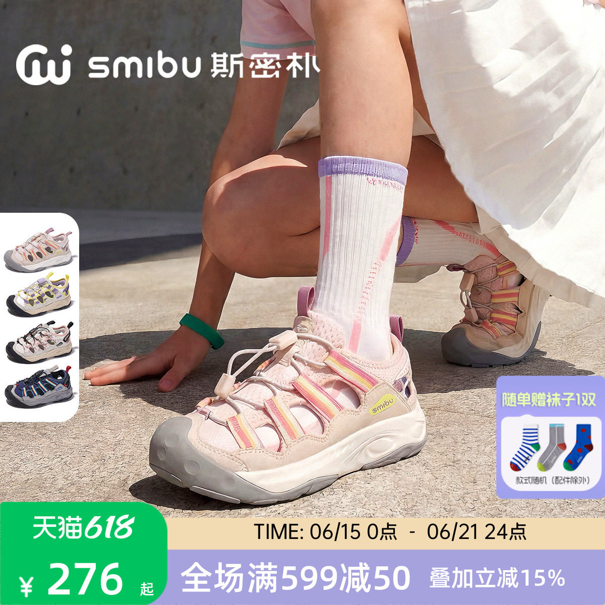 SMIBU斯密朴儿童包头凉鞋2026夏季男童女童运动鞋透气休闲鞋巡迹