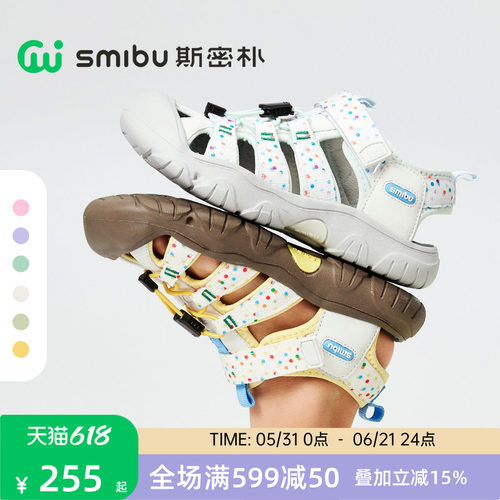SMIBU斯密朴童鞋儿童凉鞋2026夏季新款男童女童户外溯溪鞋子森途