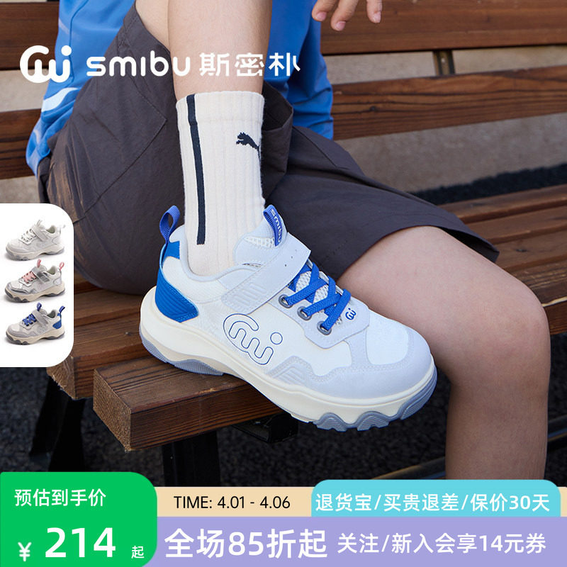 SMIBU斯密朴童鞋儿童板鞋2026春季新款户外男女童跑步运动鞋逐梦