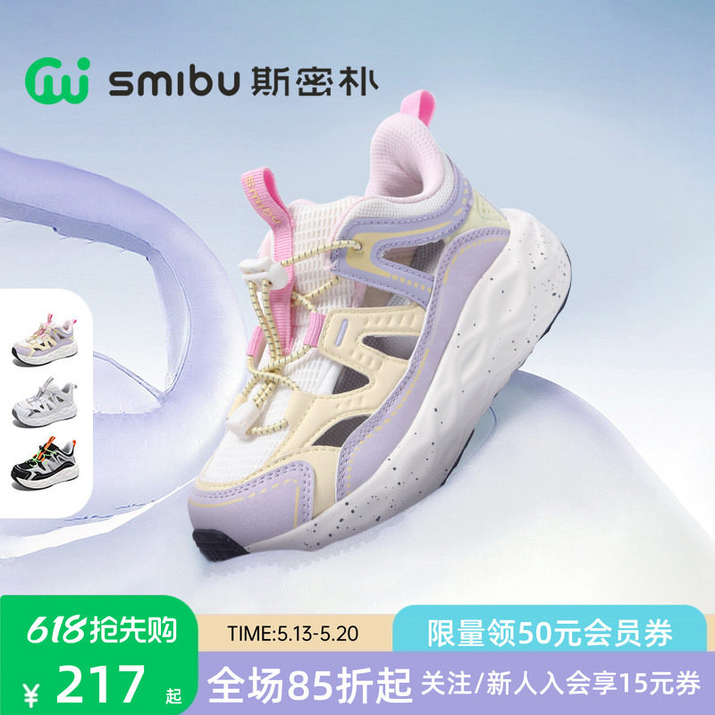 SMIBU童鞋儿童运动鞋2026夏季新款女童板鞋男童户外跑步登山鞋子