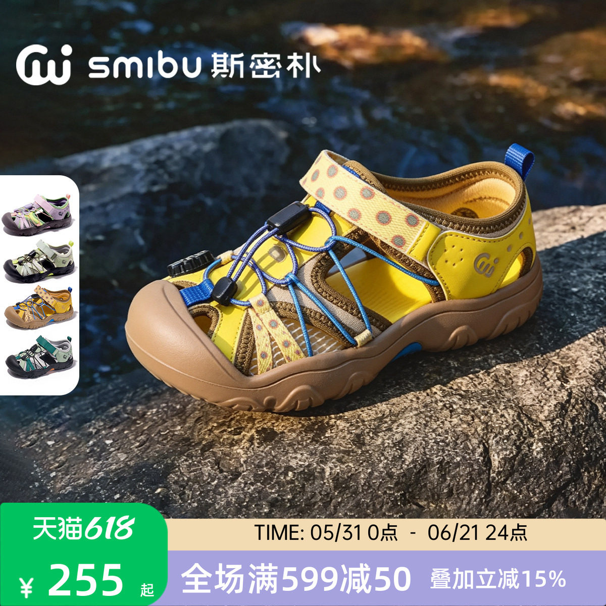 SMIBU斯密朴儿童包头凉鞋2026夏季新款男童女童户外鞋溯溪鞋芒种